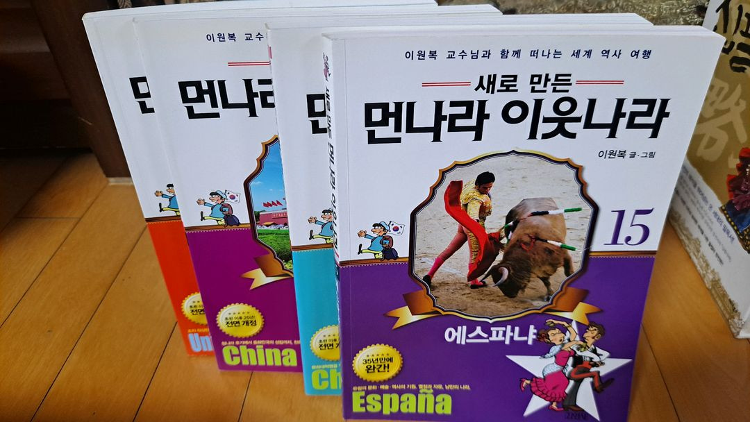 새로만든 먼나라이웃나라 1-15권--2