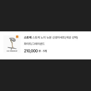 스토케 노미 뉴본 신생아세트 새상품