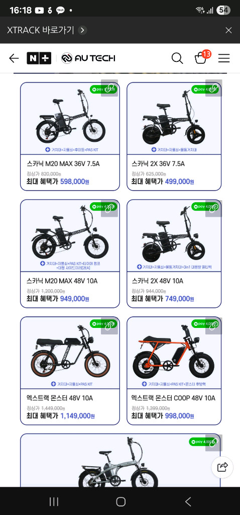 AU테크 전기자전거 자토바이 전제품 팝니다--4