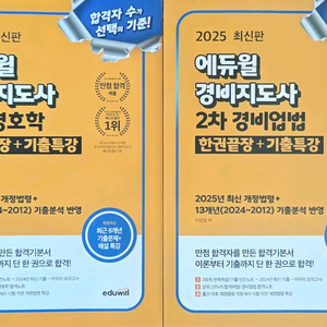 2025 경비지도사 2차 수험사 이미지