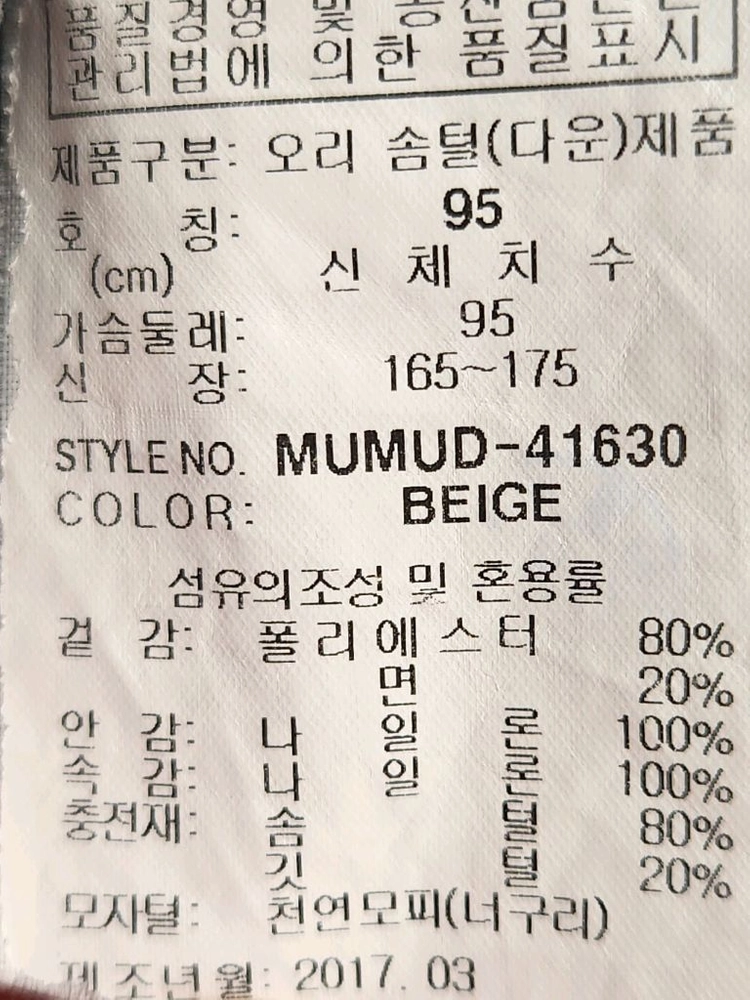 밀레 베이지 여성 덕다운 숏패딩 사이즈 95(M)사진색감이 이상한데 베이지색이에요여러 중고사이트에도 같이 판매하고 이미지