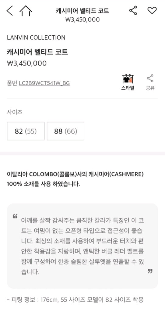 랑방컬렉션 캐시미어 코트(한섬 랑방 타임 오브제 미샤 마인 더캐시미어)--9