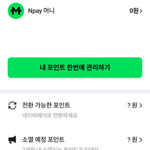 네이버페이 5천점 4500원에 팔아요