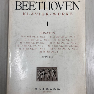 베토벤 소나타 1, 3, 4 악보