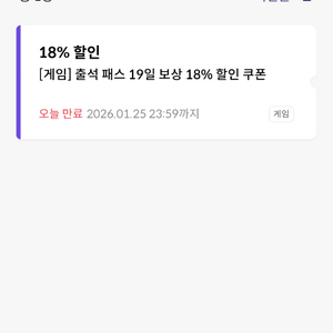 원스토어 출첵 18퍼 쿠폰