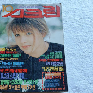 1991년10월 소피마르소 주성치 도학위룡 유덕화 사의찬미 장미희 최진실 안성기 박중훈 이미지