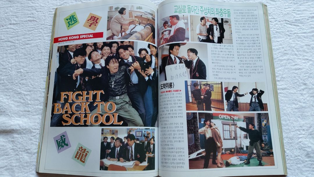 1991년10월 소피마르소 주성치 도학위룡 유덕화 사의찬미 장미희 최진실 안성기 박중훈 이미지