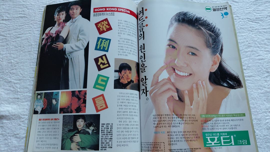1991년10월 소피마르소 주성치 도학위룡 유덕화 사의찬미 장미희 최진실 안성기 박중훈 이미지