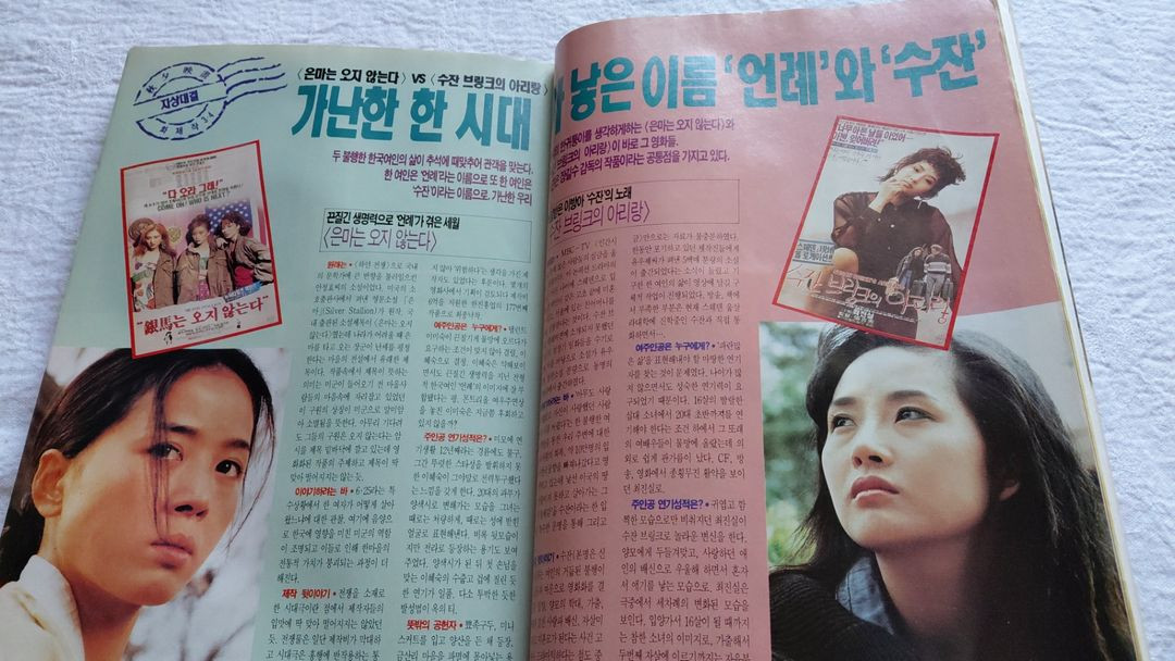 1991년10월 소피마르소 주성치 도학위룡 유덕화 사의찬미 장미희 최진실 안성기 박중훈 이미지