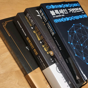 블록체인 관련 도서 4권 묶음 판매