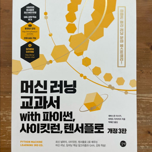 머신 러닝 교과서 with 파이썬,사이킷런,텐서플로