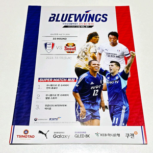 수원삼성 블루윙즈 공식 매거진 (2019.10 / Vol.67)