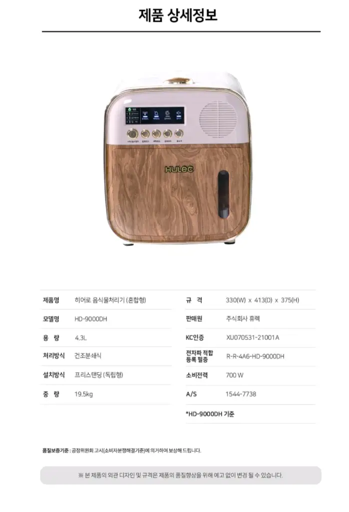 휴렉 음식물처리기 팝니다. 미개봉 이미지