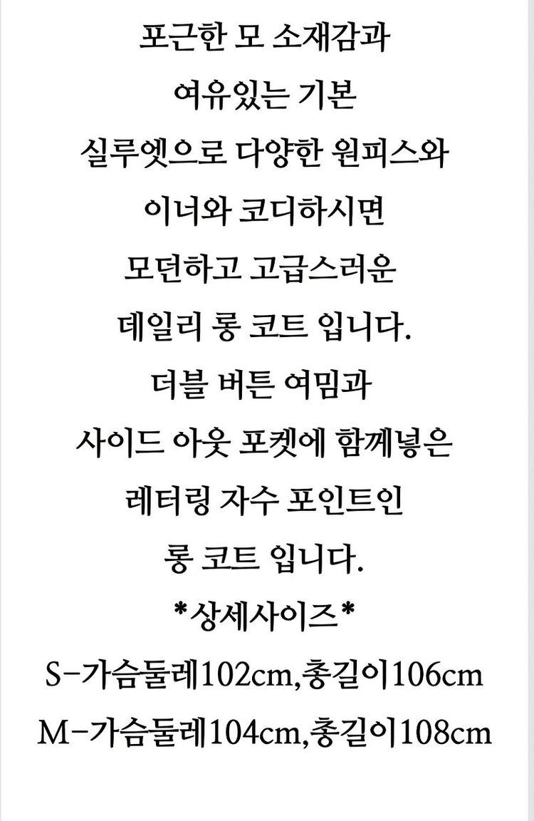 새상품 S , M 더블 롱코트 써스데이아일랜드 이미지