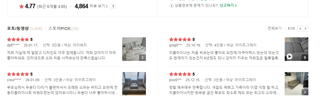 삼익가구 프라임 전동 USB 홈바 안락 거실 컵홀더 쇼파 4인용 가죽 소파 리클라이너, 스페이스 리프트 테이블--5