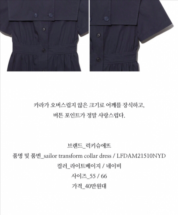 럭키슈에뜨 세일러카라 원피스 36--6
