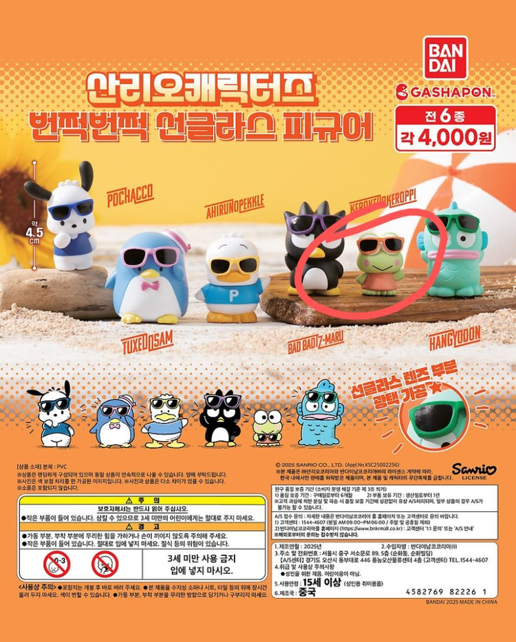 산리오 케로피 피규어 3종 세트--2