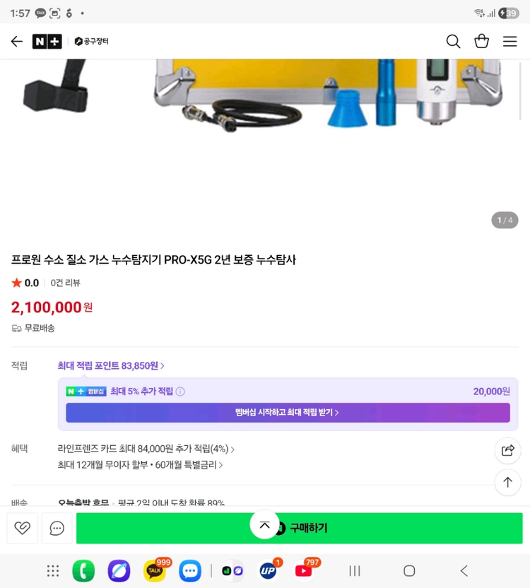 수소 질소 누수탐지기 이미지