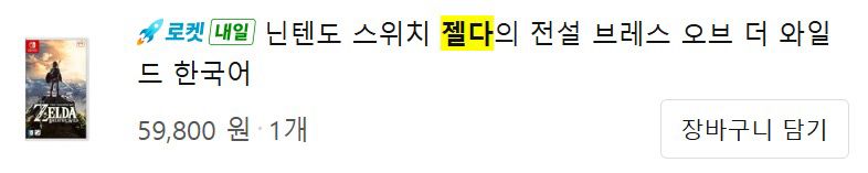 닌텐도 스위치 젤다의 전설 야생의 숨결--2