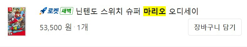 닌텐도 스위치 슈퍼 마리오 오디세이--2