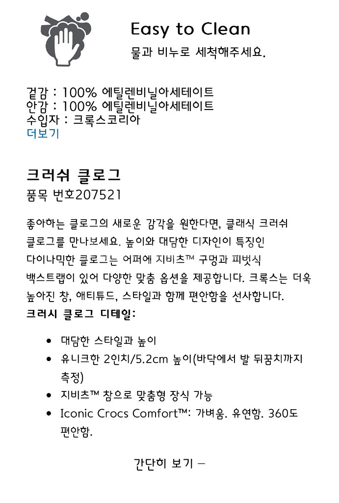 크록스 크러쉬 클로그--5