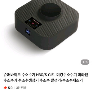 슈퍼바이오 항암 수소수기 수소생성기 건강용품 정수기