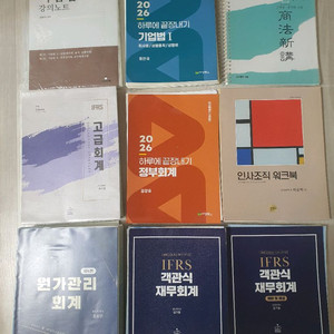 공인회계사 CPA 수험서 재단본 제본 책 하끝 객관식 기본서 심서브 기업법 상법 인사조직 원가 정부 재무 고급 회계
