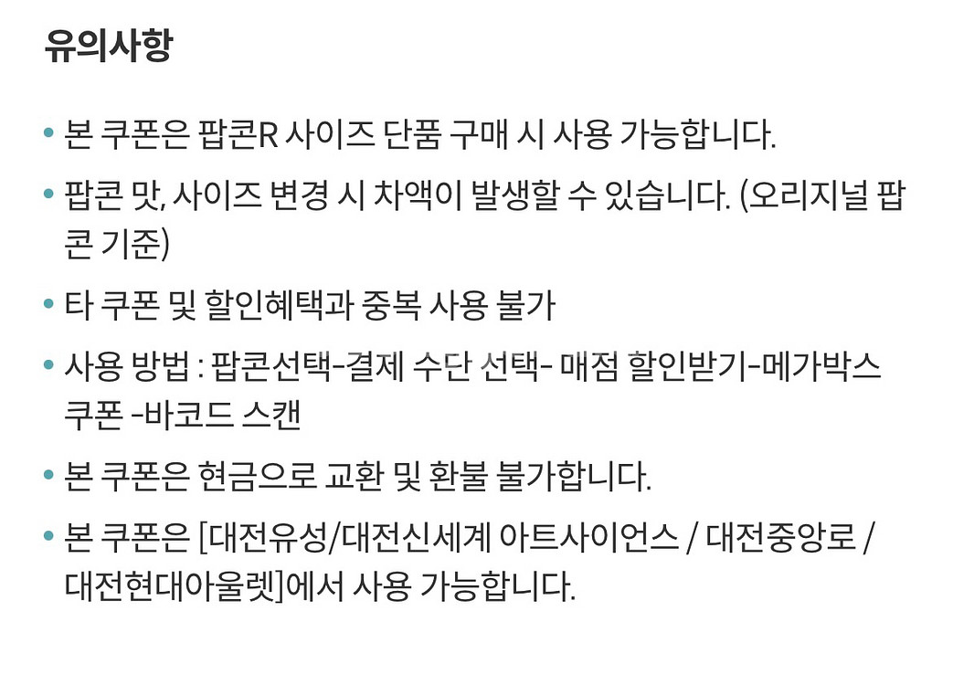 메가박스 오리지널팝콘R (대전지역 당일사용하실분만)--1