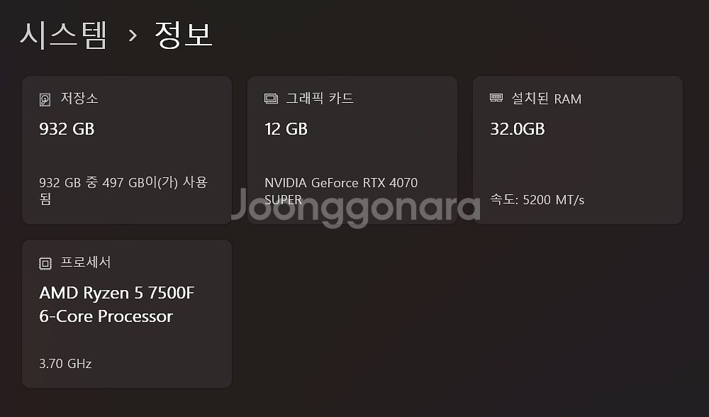 라이젠 7500F, 4070 Super, 32GB, 1T [풀박, 사용시간 975시간]--2