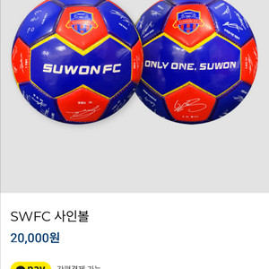 수원 SWFC사인볼