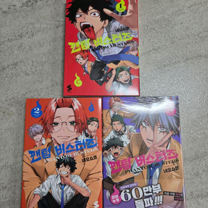 팬텀버스터즈 1,2,3권