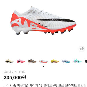 나이키 축구화 270 이미지
