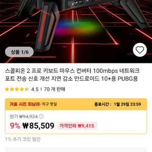 스콜피온 2 프로 scorpion 2 pro