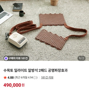 수목토 일라이트 알방석 2패드 항암 공명파장효과 새상품