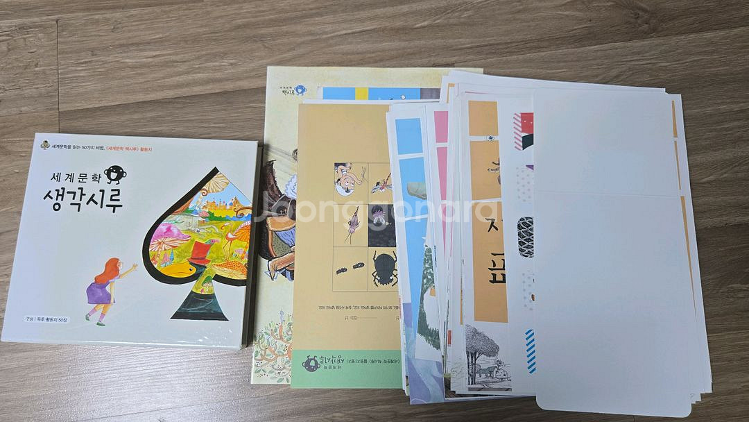 세계문학 전집 50권 +활동지 새거(정품등록)--2