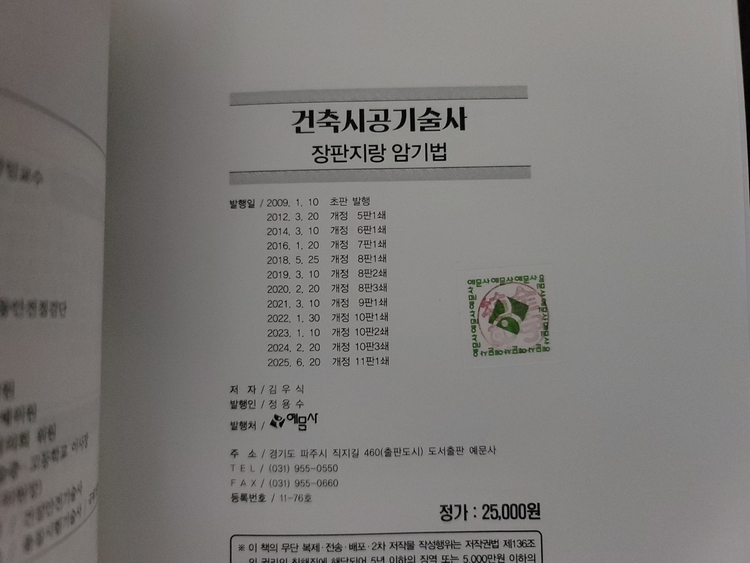 2025년 개정판 건축시공기술사 용어/길잡이/그림도해/장판지 북스캔후 남은교재 판매합니다 이미지