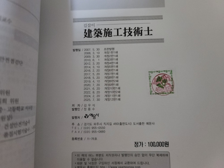 2025년 개정판 건축시공기술사 용어/길잡이/그림도해/장판지 북스캔후 남은교재 판매합니다 이미지