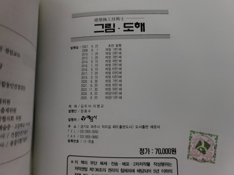 2025년 개정판 건축시공기술사 용어/길잡이/그림도해/장판지 북스캔후 남은교재 판매합니다 이미지