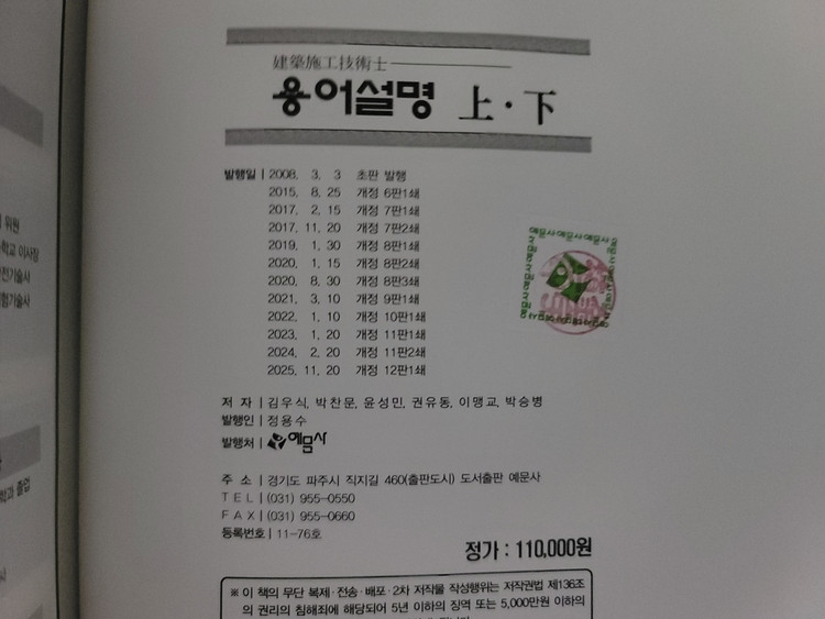 2025년 개정판 건축시공기술사 용어/길잡이/그림도해/장판지 북스캔후 남은교재 판매합니다 이미지