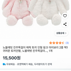 토끼 인형