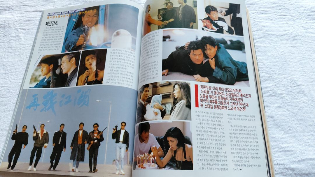 1990년 주윤발 밀키스 광고, 장국영 은퇴 소피마르소 성룡 톰크루즈 최진실5월 로드쇼 이미지
