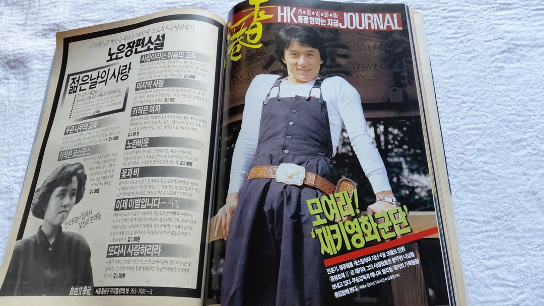 1990년 주윤발 밀키스 광고, 장국영 은퇴 소피마르소 성룡 톰크루즈 최진실5월 로드쇼 이미지