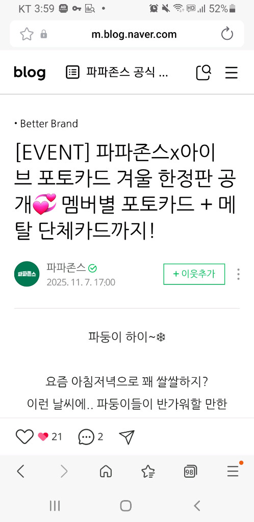 파파존스 아이브 메탈 포토카드 팝니다--1