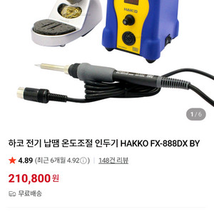 하코 전기 납땜 인두기 HAKKO FX-888D 새제품