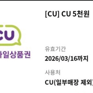 CU 모바일상품권 5천원권 4500원 팜