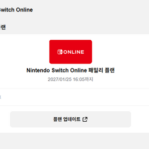 닌텐도 스위치 온라인 패밀리 플랜 멤버 모집합니다 이미지