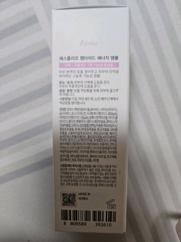 펩타이드 에너지 앰플 30ml 이미지