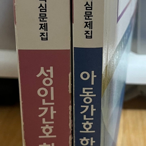 한국간호과학회 문제집 성인, 아동 (21년대비) 이미지