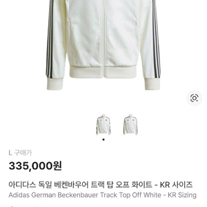 아디다스 독일 베켄바우어 트랙탑 이미지