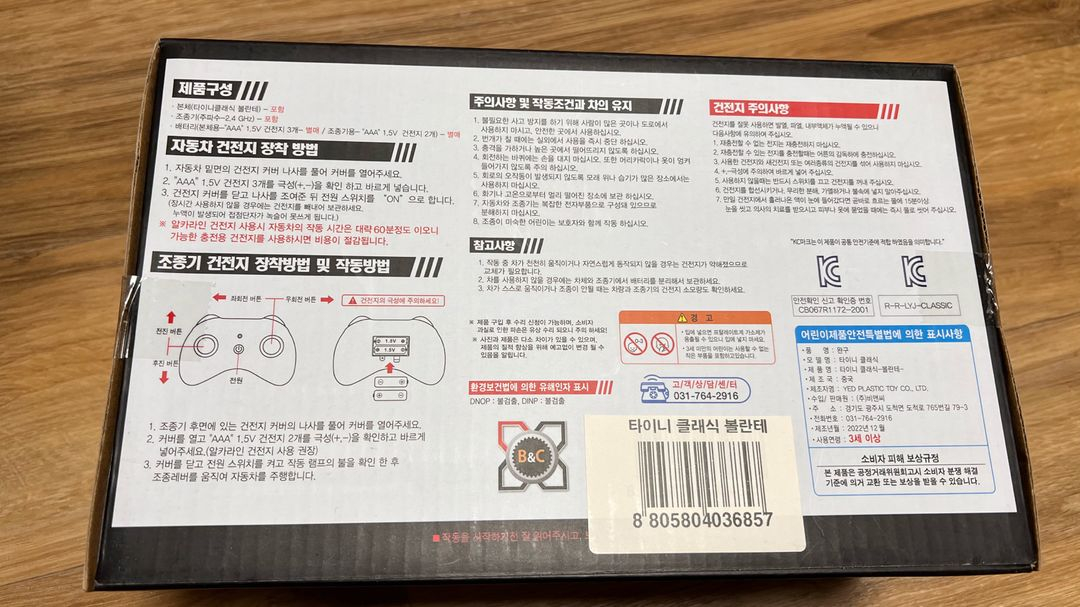 비앤씨 타이니 클래식 볼란테 저소음 RC 무선조종 자동차 새제품 이미지